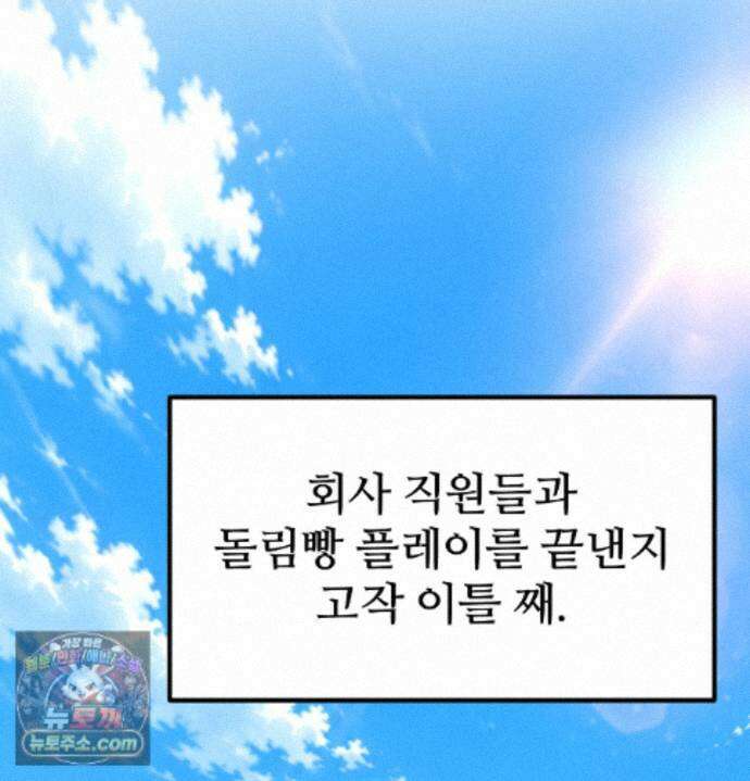 변태들만 골라 먹는 변태 13화 2