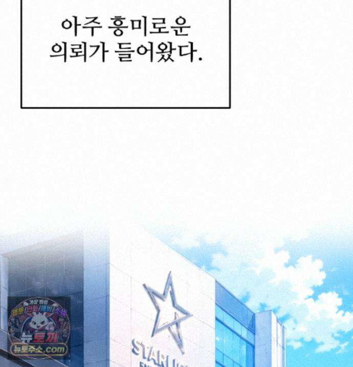 변태들만 골라 먹는 변태 13화 5