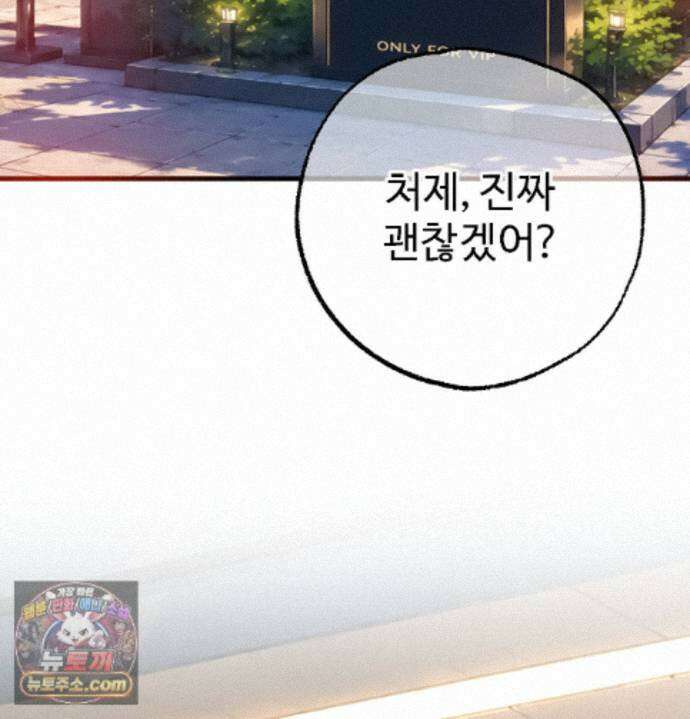 변태들만 골라 먹는 변태 13화 7