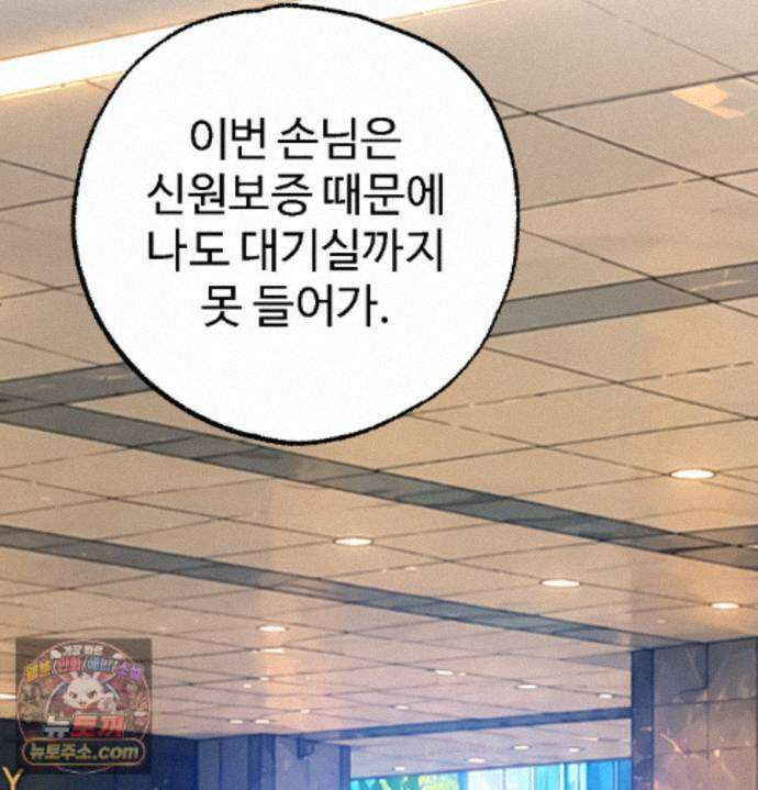 변태들만 골라 먹는 변태 13화 8