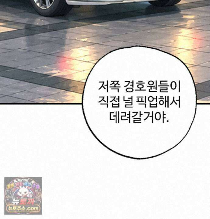 변태들만 골라 먹는 변태 13화 10