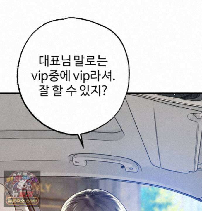 변태들만 골라 먹는 변태 13화 11