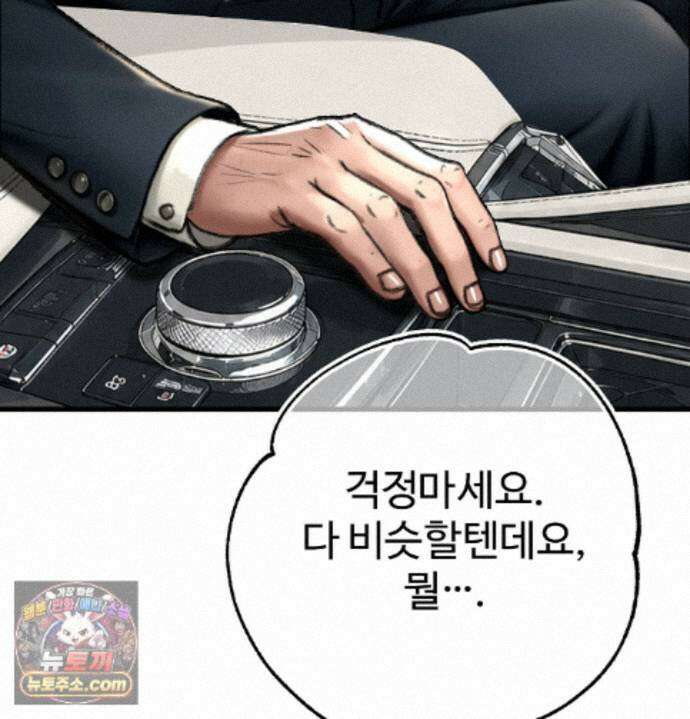 변태들만 골라 먹는 변태 13화 13