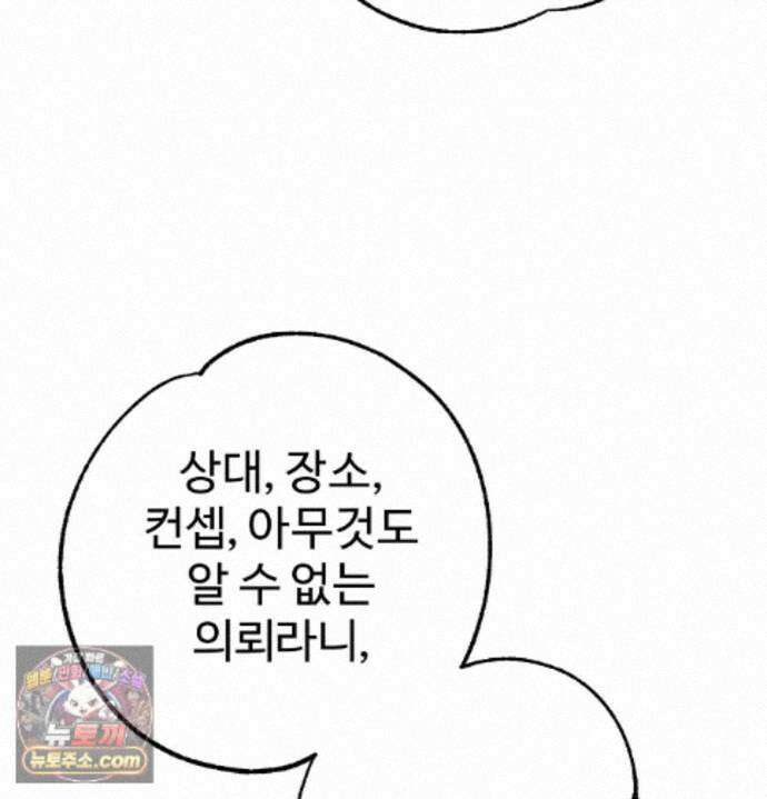 변태들만 골라 먹는 변태 13화 14