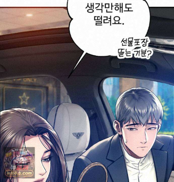 변태들만 골라 먹는 변태 13화 15