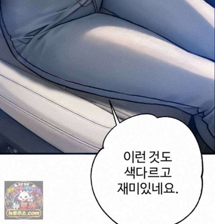 변태들만 골라 먹는 변태 13화 17