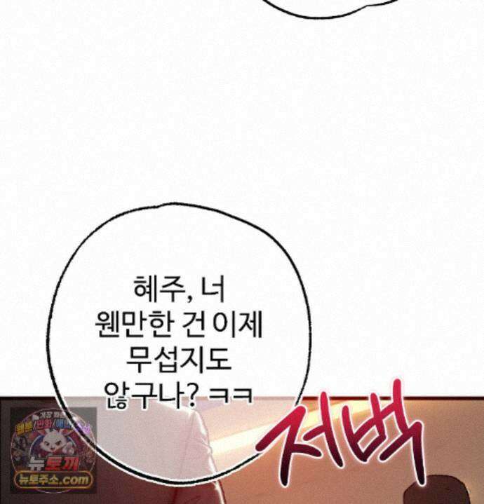 변태들만 골라 먹는 변태 13화 18