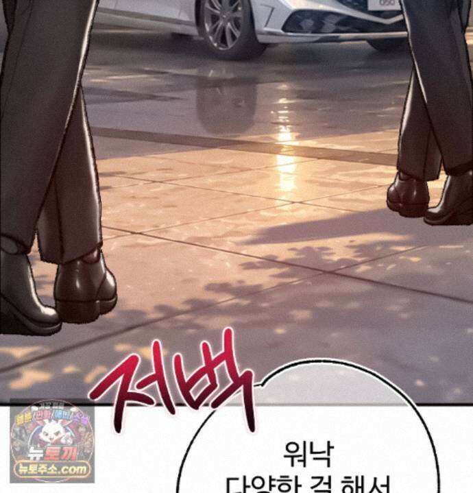 변태들만 골라 먹는 변태 13화 20