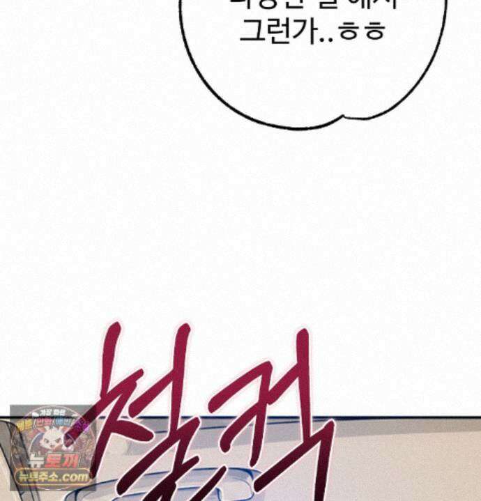 변태들만 골라 먹는 변태 13화 21