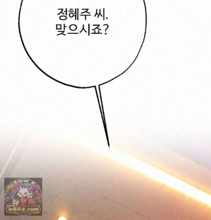 변태들만 골라 먹는 변태 13화 24