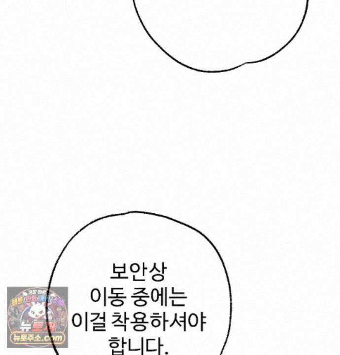 변태들만 골라 먹는 변태 13화 28