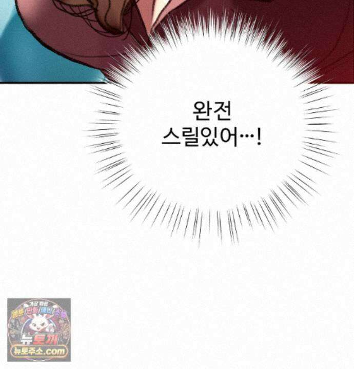 변태들만 골라 먹는 변태 13화 35
