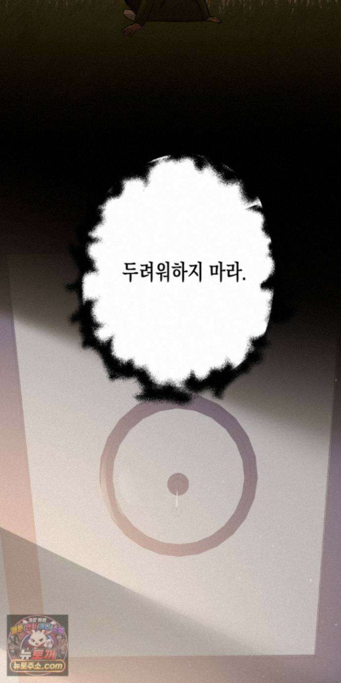 신을 살해하는 방법 16화 5