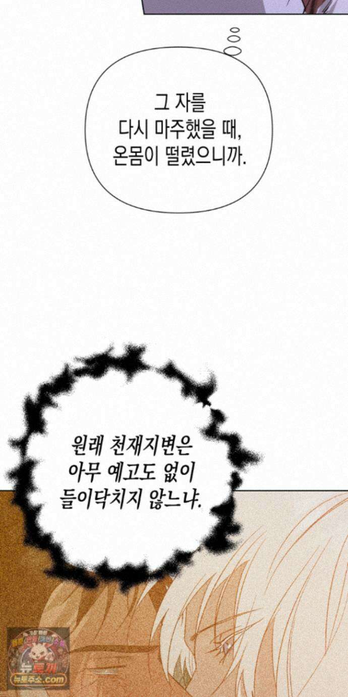 신을 살해하는 방법 16화 9