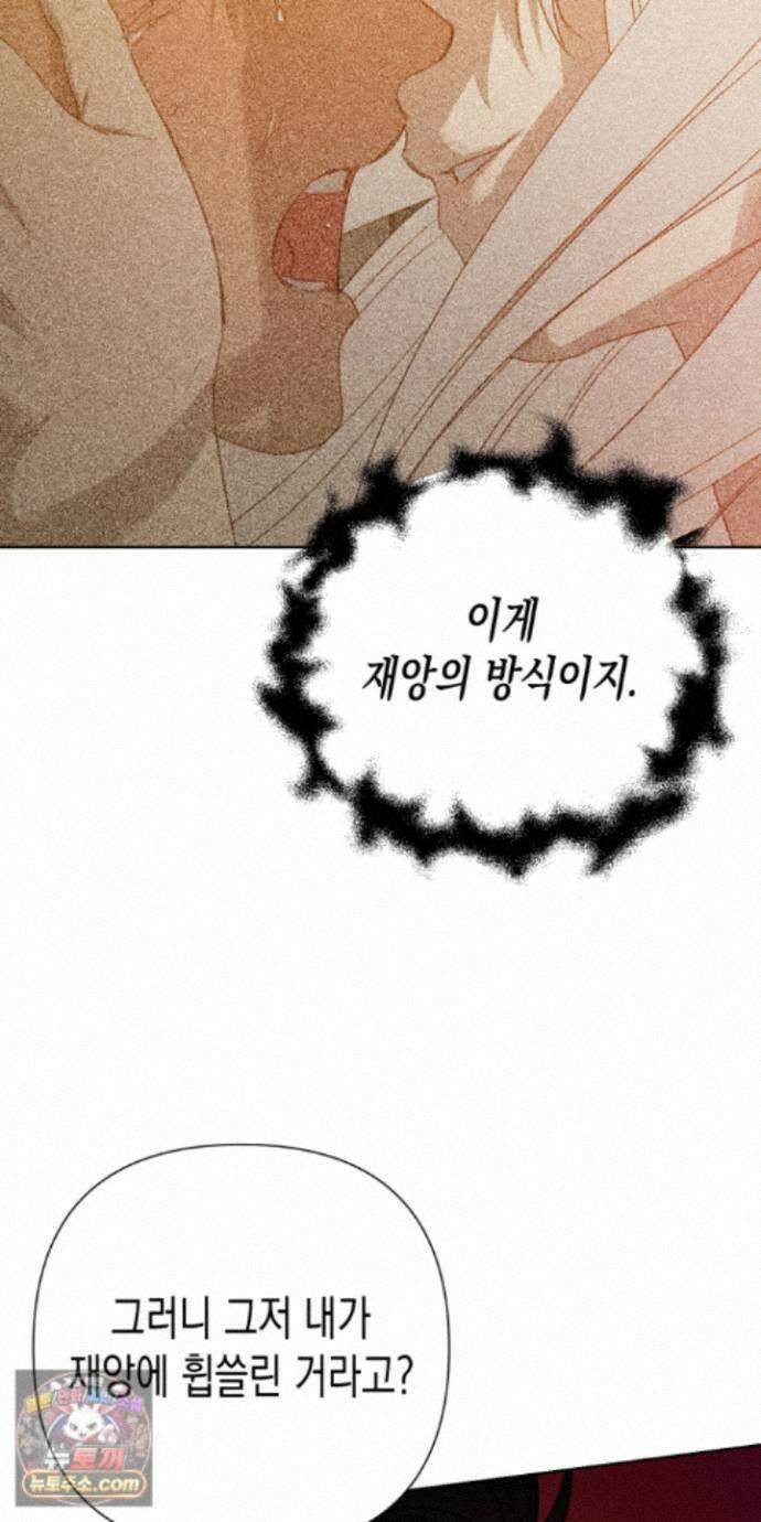 신을 살해하는 방법 16화 10