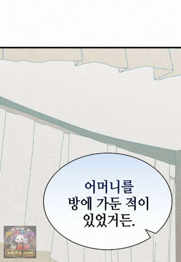 환골탈태 274화_외전 4
