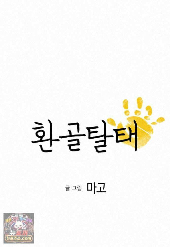 환골탈태 274화_외전 7