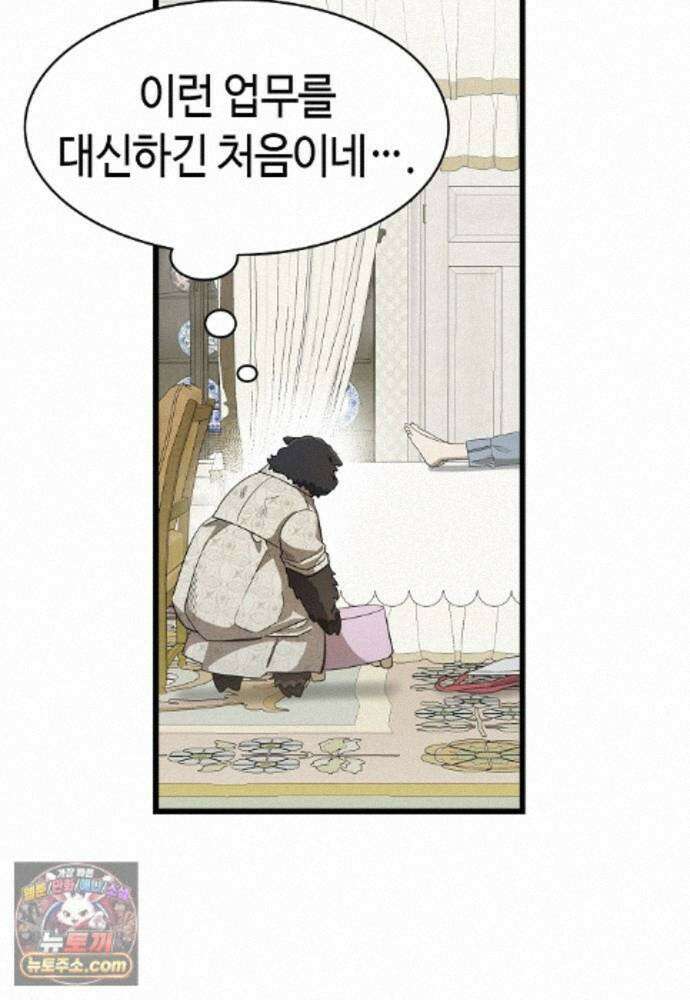 환골탈태 274화_외전 17