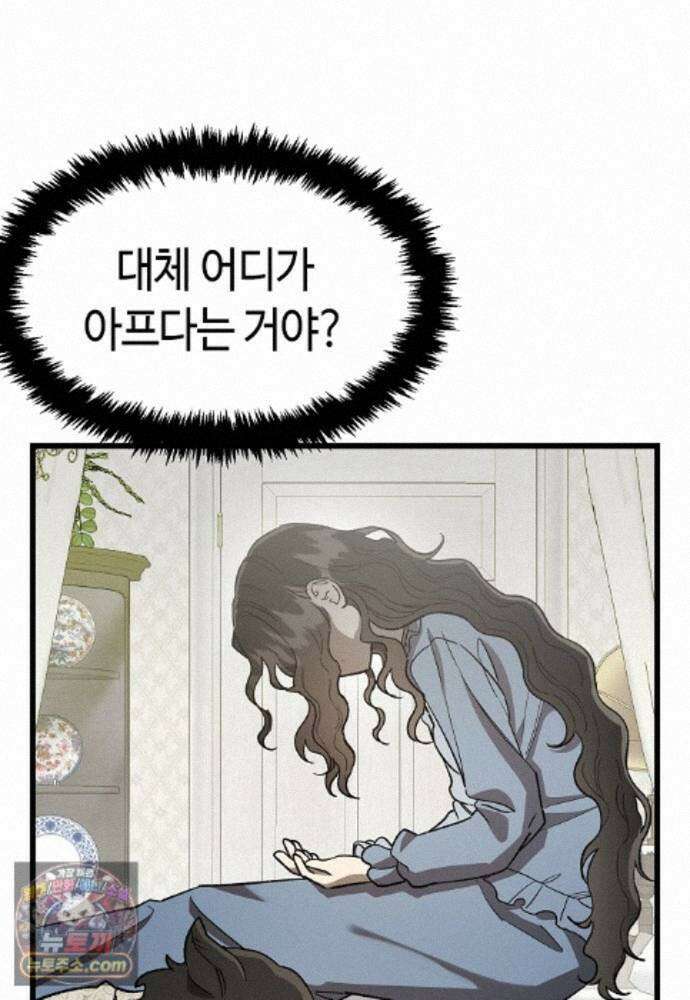환골탈태 274화_외전 19