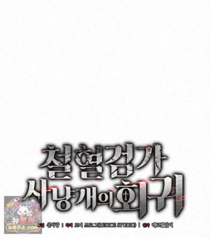 철혈검가 사냥개의 회귀 170화 43