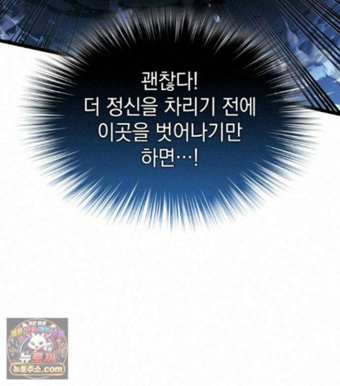 철혈검가 사냥개의 회귀 170화 65