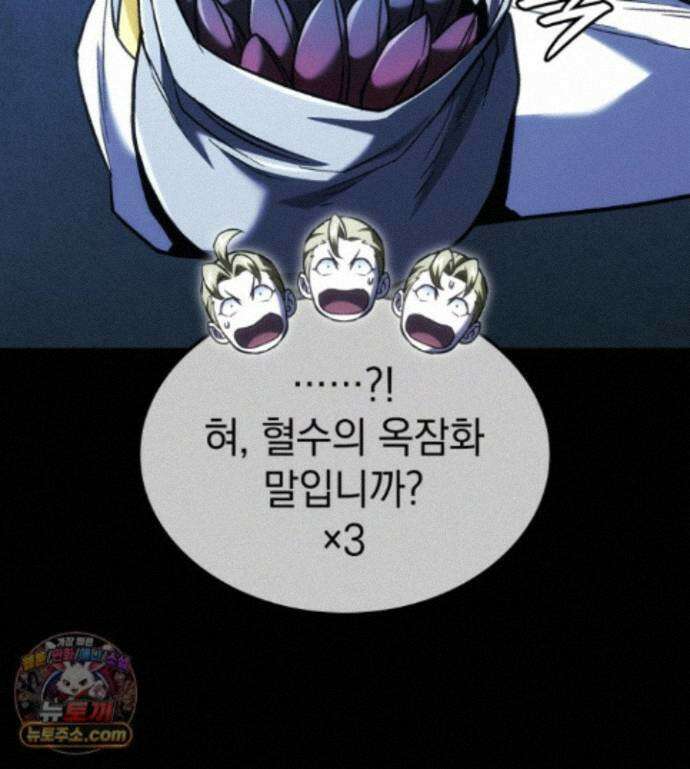 철혈검가 사냥개의 회귀 170화 88