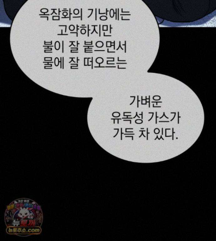 철혈검가 사냥개의 회귀 170화 91