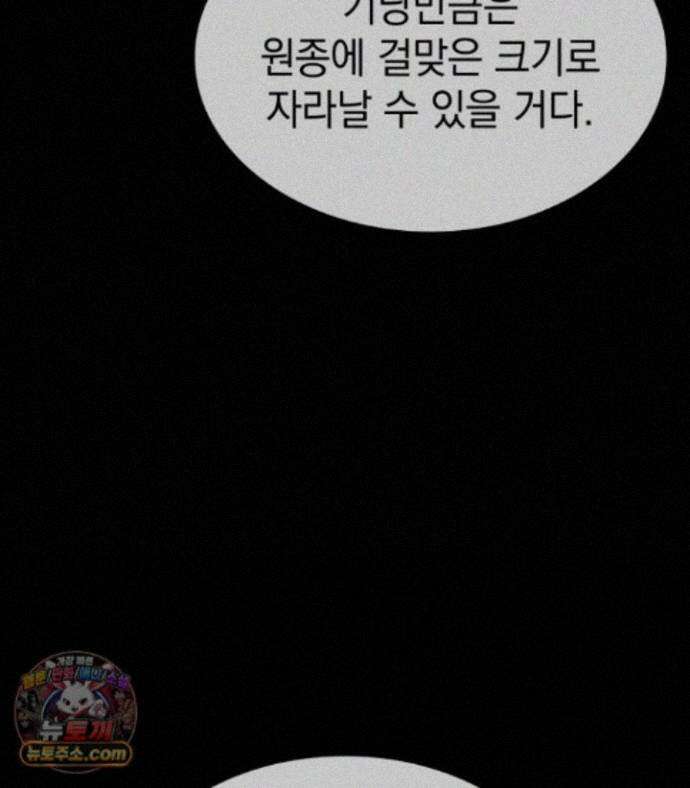 철혈검가 사냥개의 회귀 170화 97