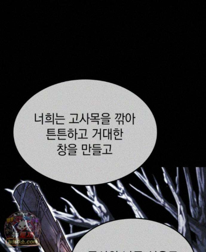 철혈검가 사냥개의 회귀 170화 139