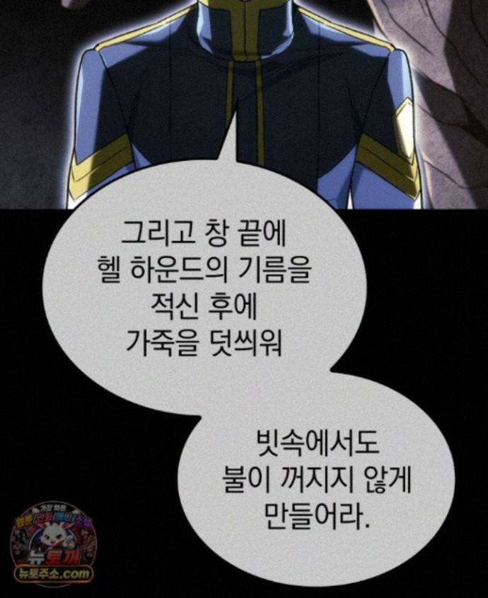 철혈검가 사냥개의 회귀 170화 141