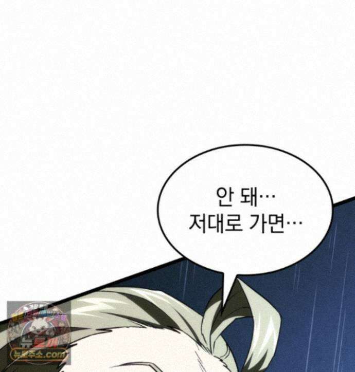 철혈검가 사냥개의 회귀 170화 162