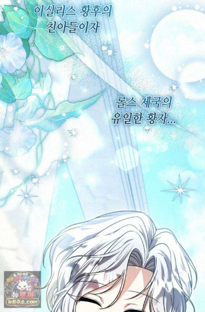 악역의 딸은 가출을 계획합니다 97화 3