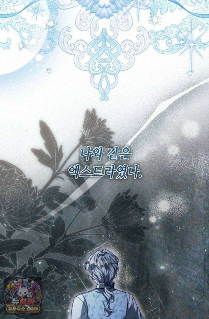 악역의 딸은 가출을 계획합니다 97화 5