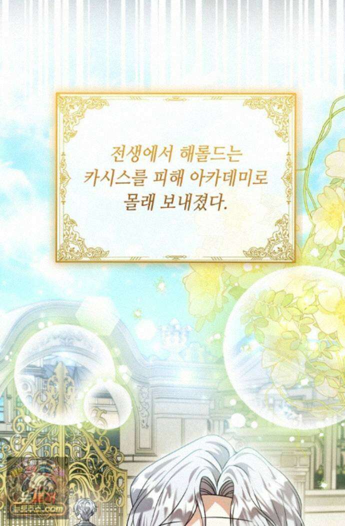 악역의 딸은 가출을 계획합니다 97화 8