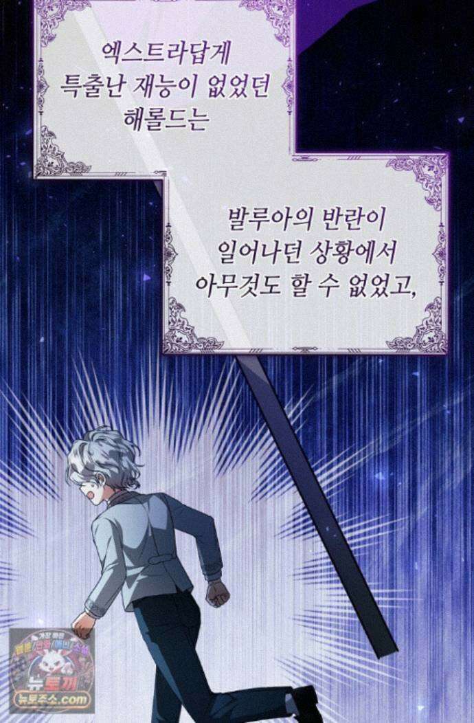 악역의 딸은 가출을 계획합니다 97화 11
