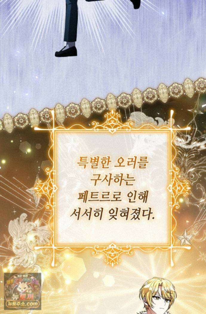 악역의 딸은 가출을 계획합니다 97화 12