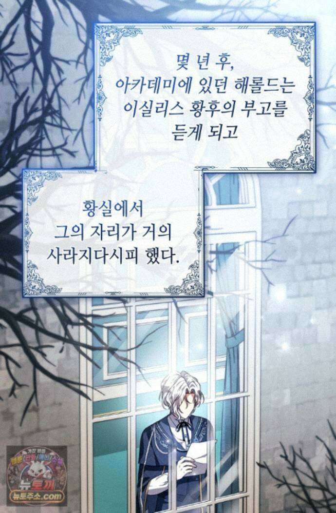 악역의 딸은 가출을 계획합니다 97화 15