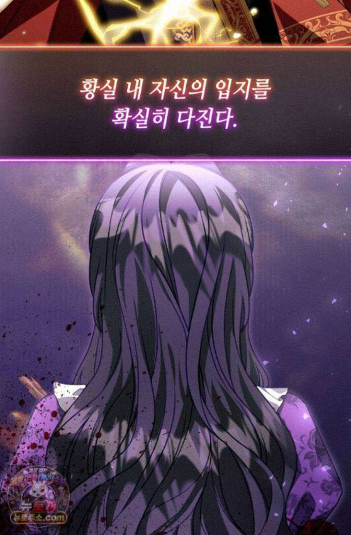 악역의 딸은 가출을 계획합니다 97화 18