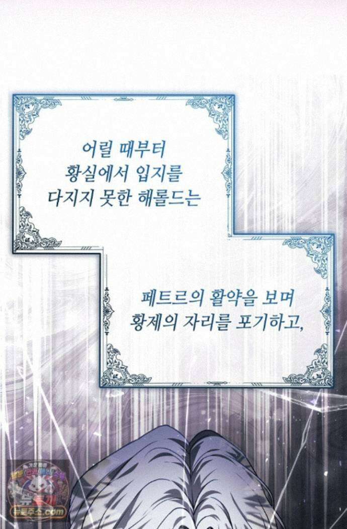 악역의 딸은 가출을 계획합니다 97화 20