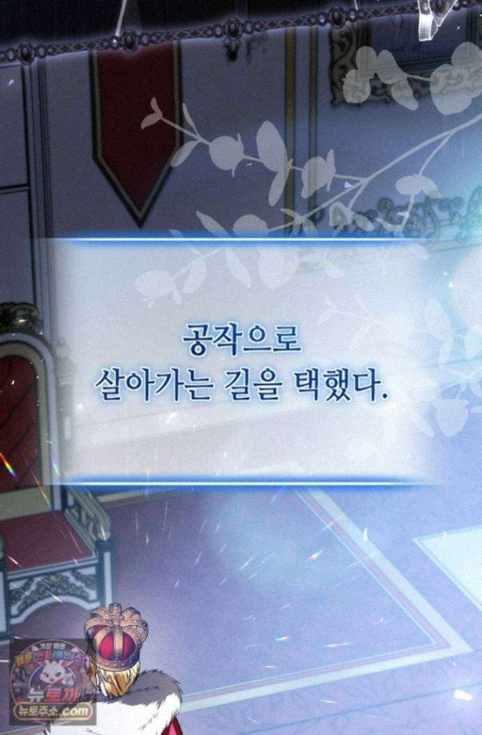 악역의 딸은 가출을 계획합니다 97화 22