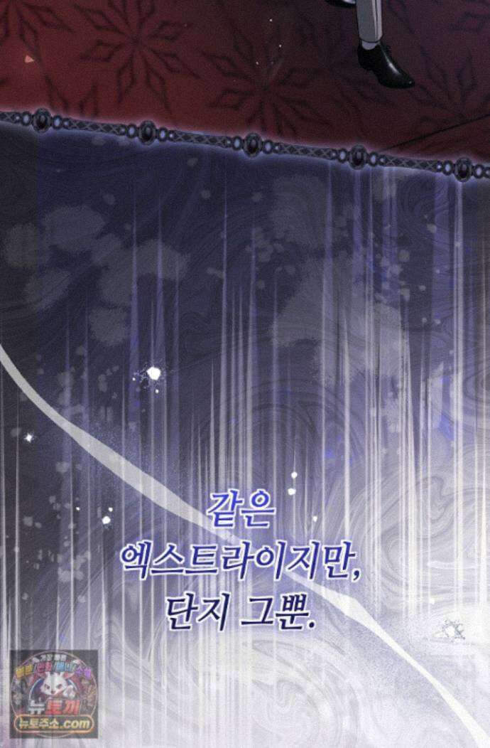악역의 딸은 가출을 계획합니다 97화 24