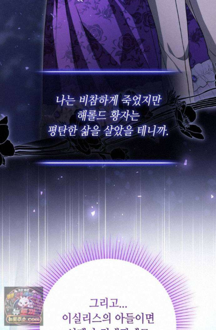 악역의 딸은 가출을 계획합니다 97화 26