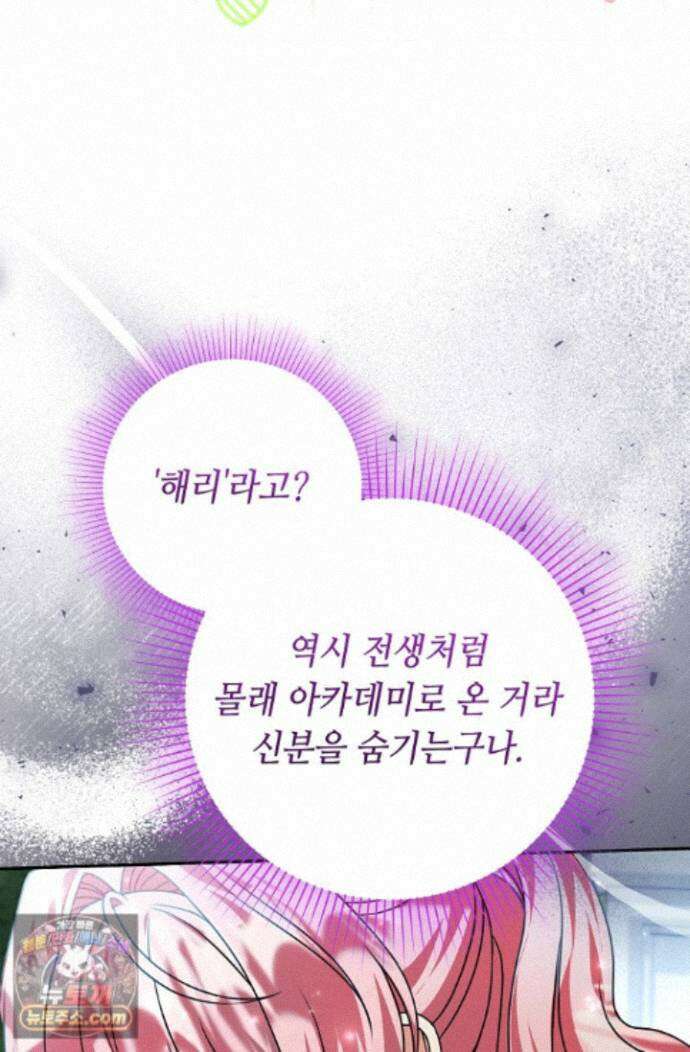 악역의 딸은 가출을 계획합니다 97화 30