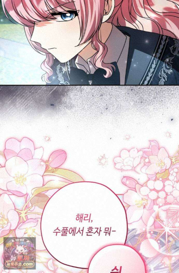 악역의 딸은 가출을 계획합니다 97화 31