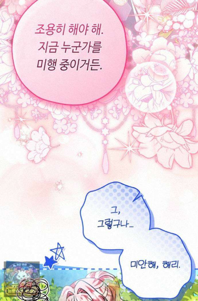 악역의 딸은 가출을 계획합니다 97화 35