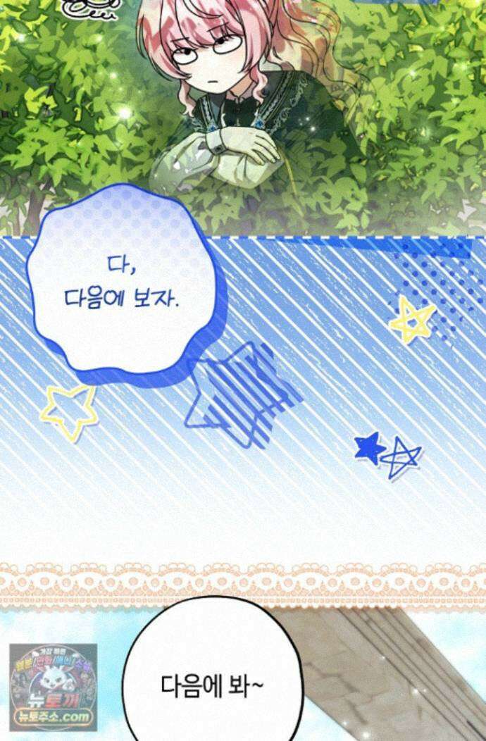악역의 딸은 가출을 계획합니다 97화 36