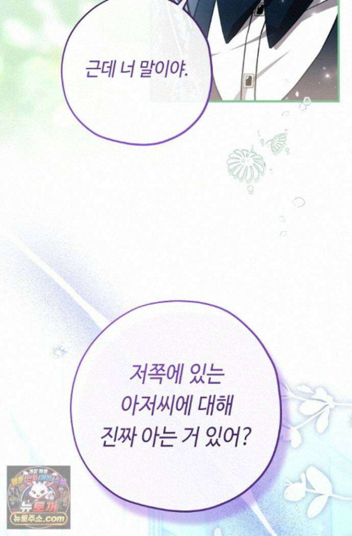 악역의 딸은 가출을 계획합니다 97화 41