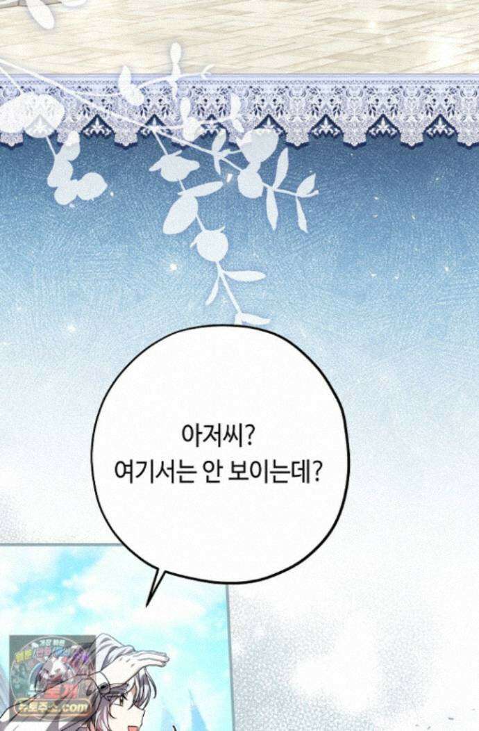 악역의 딸은 가출을 계획합니다 97화 43