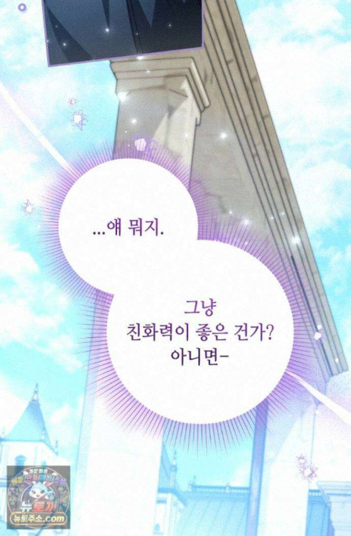 악역의 딸은 가출을 계획합니다 97화 49