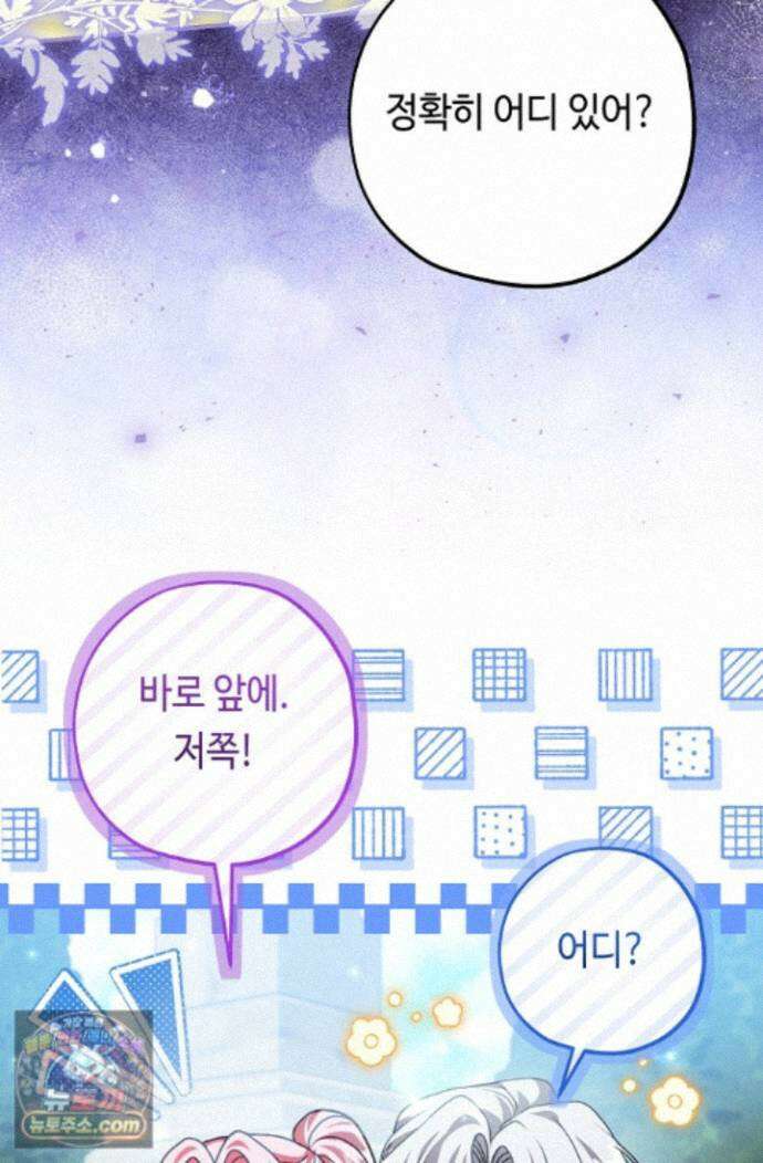악역의 딸은 가출을 계획합니다 97화 51